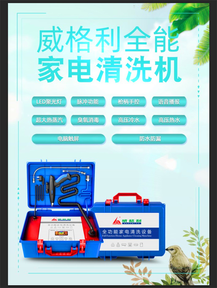 什么是*能家電清洗機(jī)？它和空調(diào)清洗機(jī)油煙機(jī)清洗機(jī)有什么不同？
